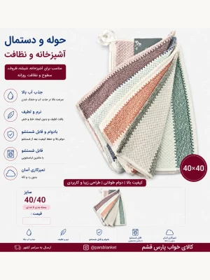 حوله و دستمال آشپزخانه و نظافت بسته ۶ عددی